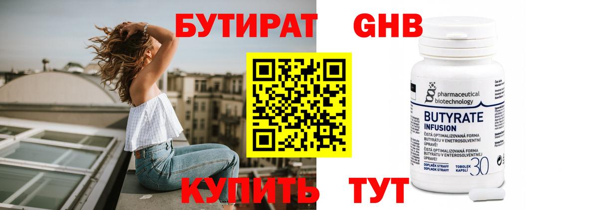 БУТИРАТ BDO Реж