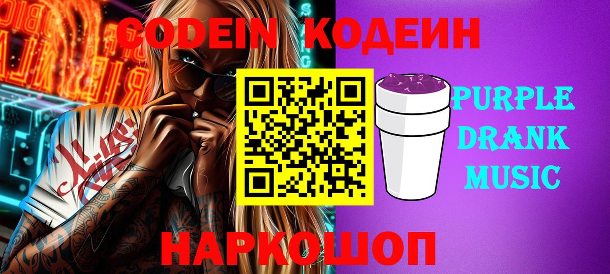 Кодеиновый сироп Lean напиток Lean (лин) Реж
