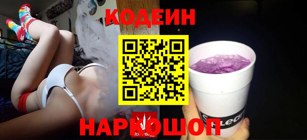 Кодеиновый сироп Lean Purple Drank  Вход с VPN  Реж  Кодеин напиток Lean (лин) 